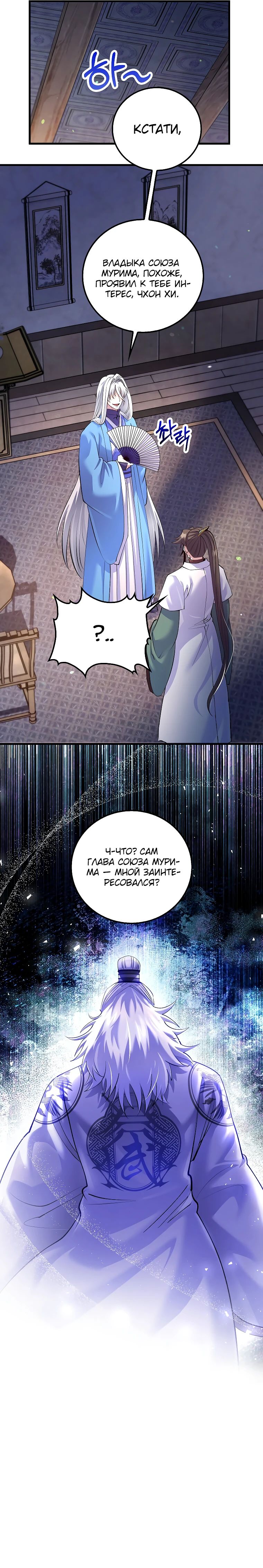 Манга Вторая жизнь хирурга - Глава 212 Страница 31