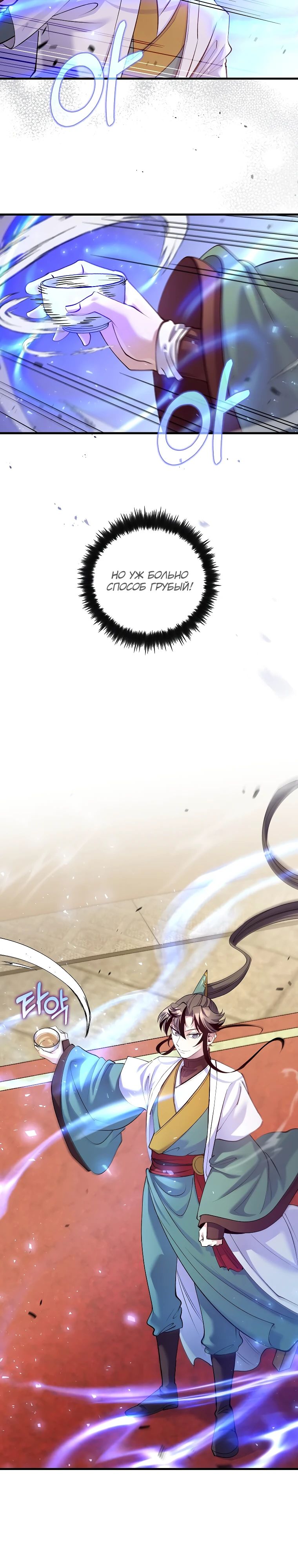 Манга Вторая жизнь хирурга - Глава 212 Страница 4