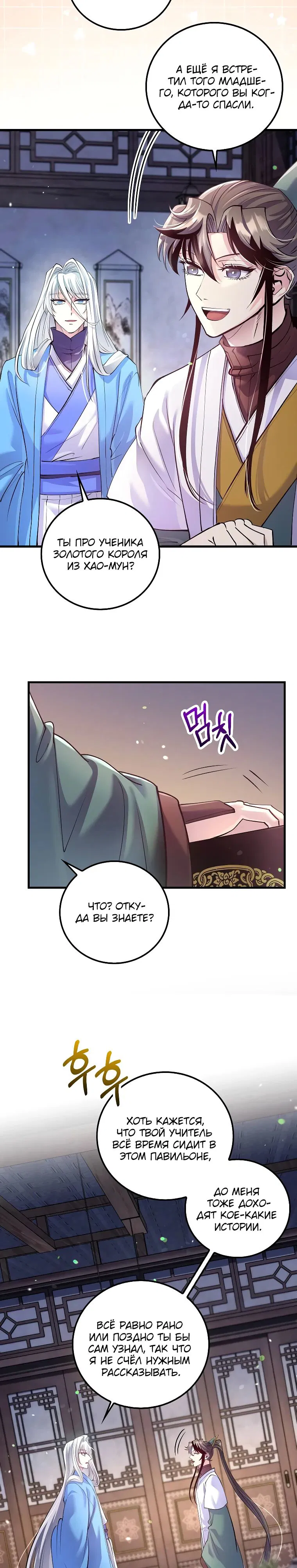 Манга Вторая жизнь хирурга - Глава 212 Страница 29