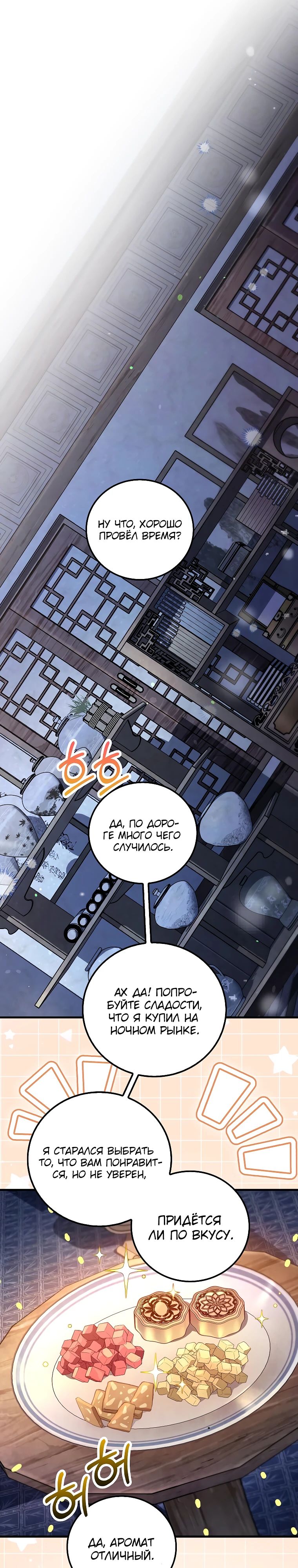 Манга Вторая жизнь хирурга - Глава 212 Страница 28