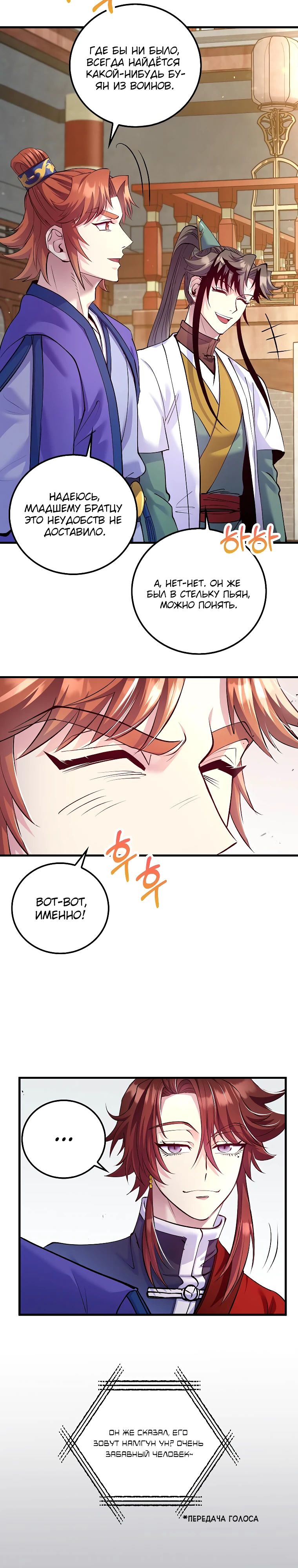 Манга Вторая жизнь хирурга - Глава 212 Страница 22