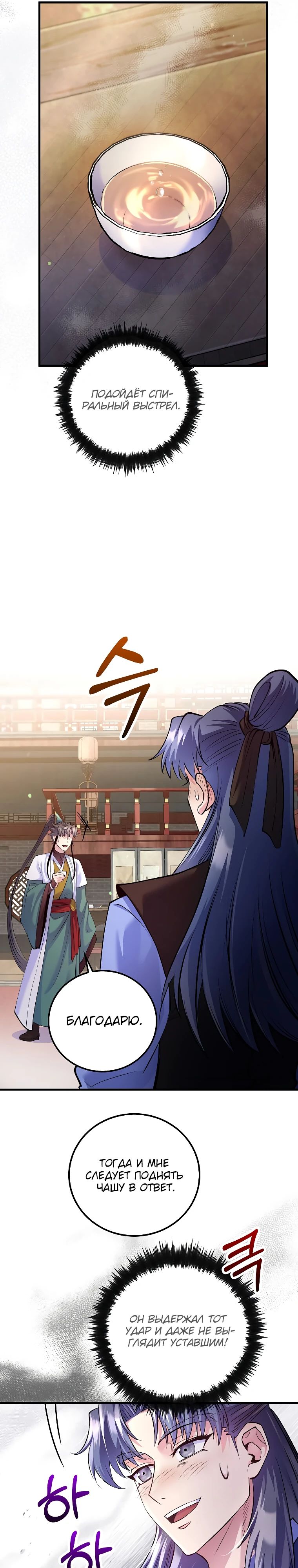 Манга Вторая жизнь хирурга - Глава 212 Страница 7