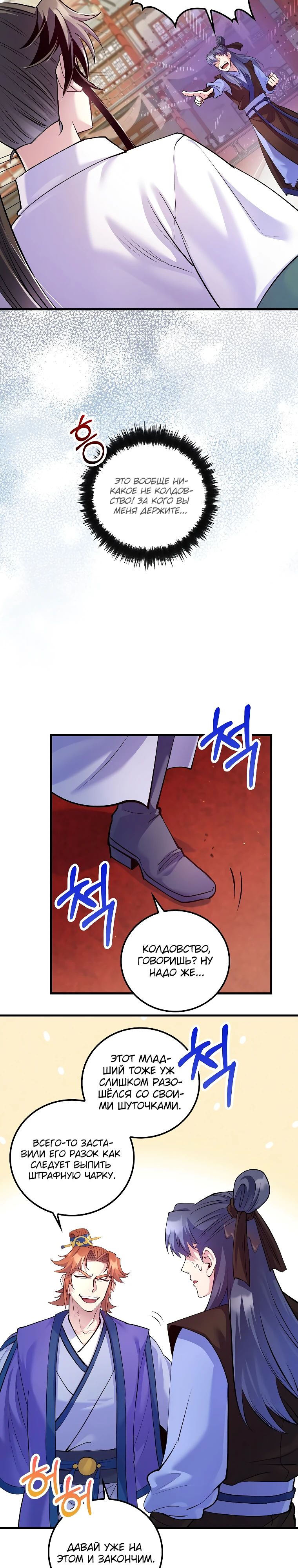 Манга Вторая жизнь хирурга - Глава 212 Страница 17