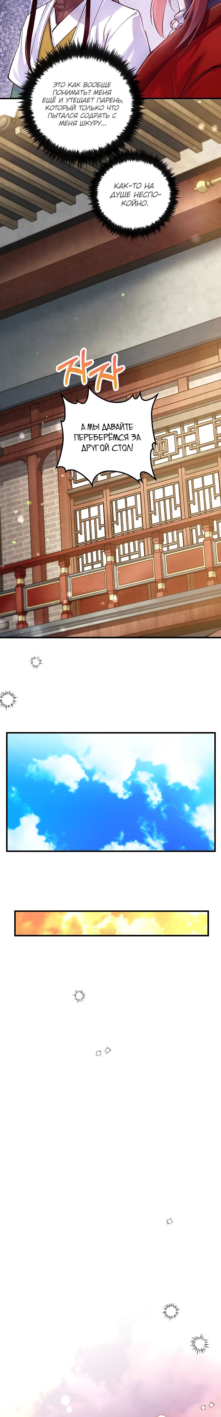 Манга Вторая жизнь хирурга - Глава 212 Страница 24