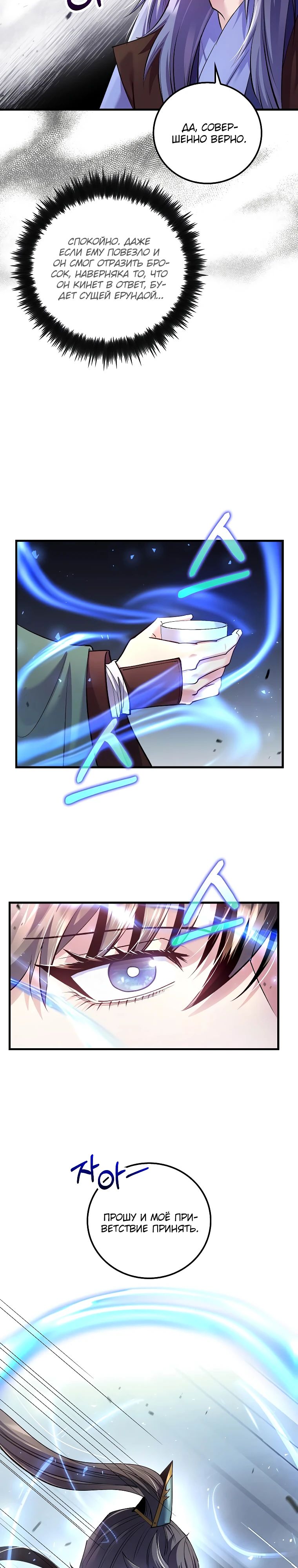 Манга Вторая жизнь хирурга - Глава 212 Страница 8