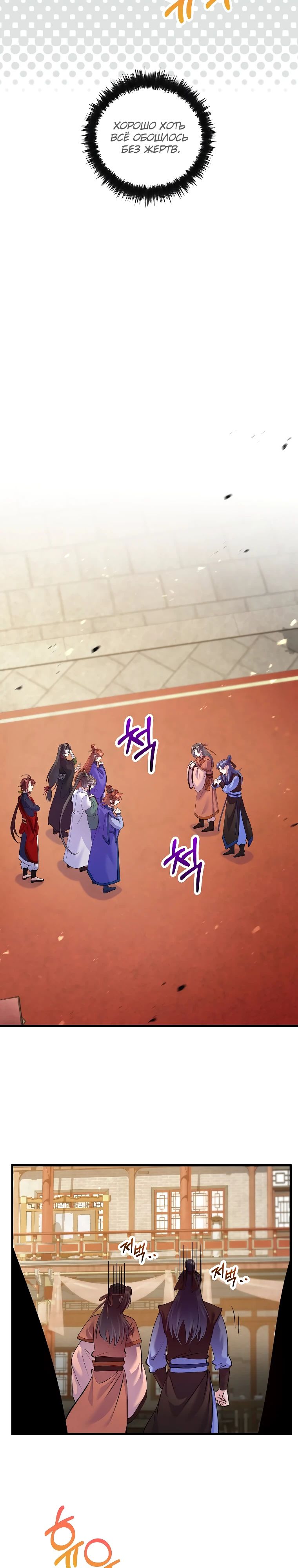 Манга Вторая жизнь хирурга - Глава 212 Страница 21