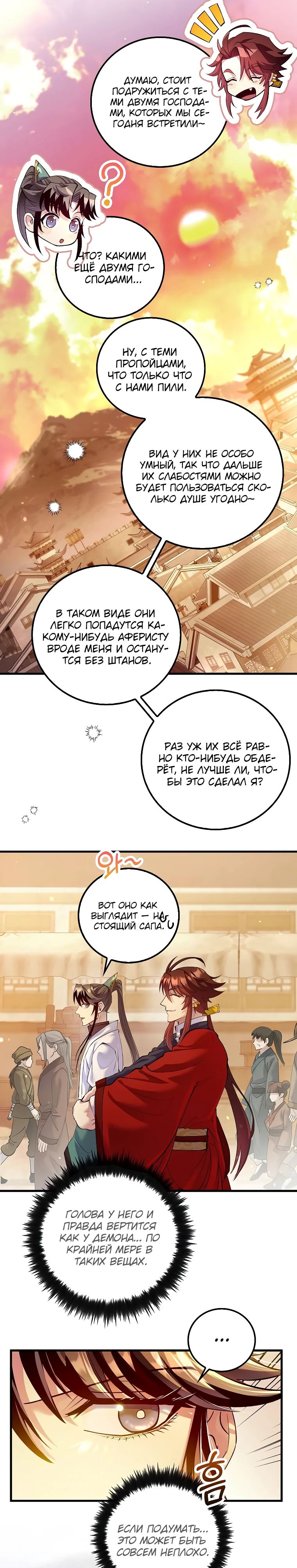 Манга Вторая жизнь хирурга - Глава 212 Страница 25