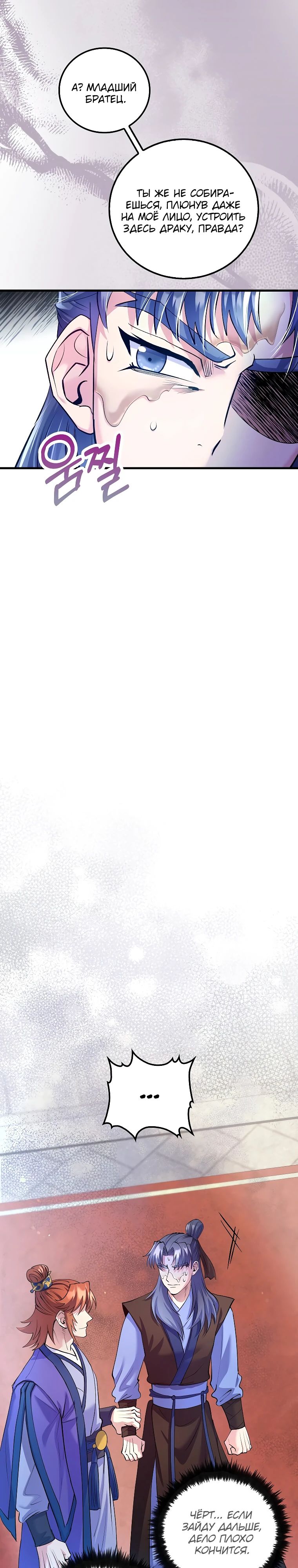 Манга Вторая жизнь хирурга - Глава 212 Страница 19