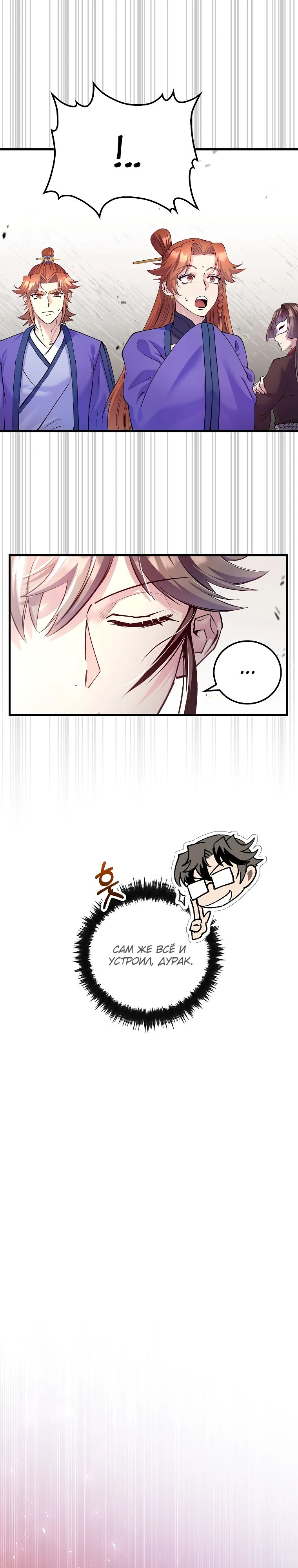 Манга Вторая жизнь хирурга - Глава 212 Страница 15