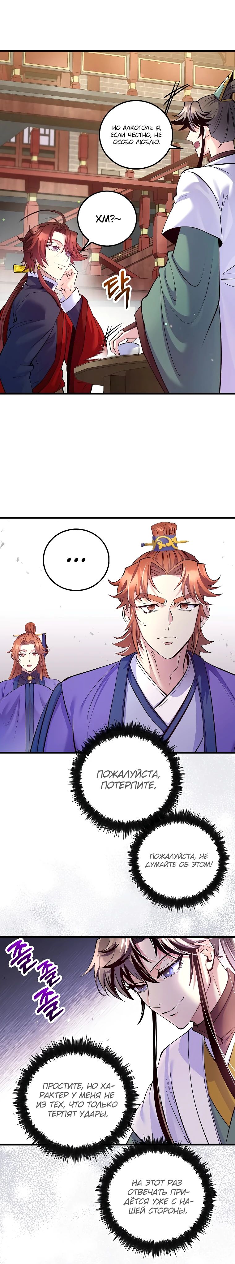 Манга Вторая жизнь хирурга - Глава 212 Страница 6