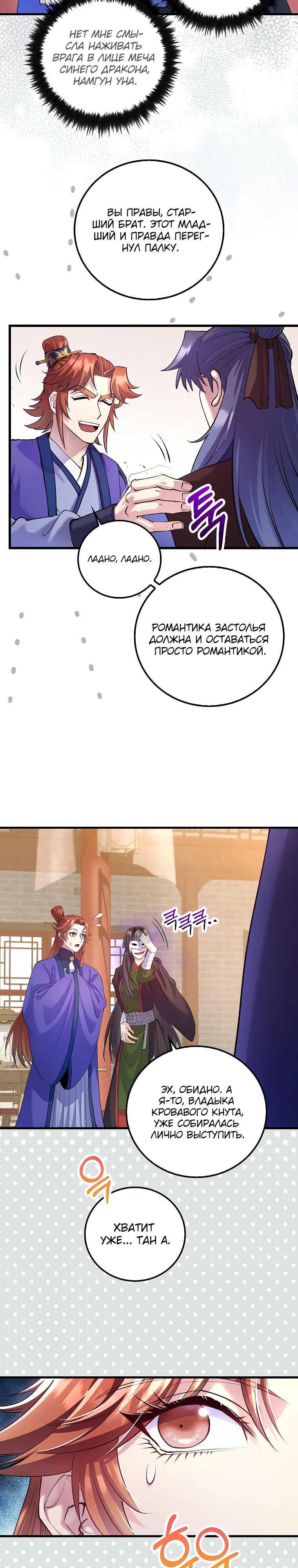 Манга Вторая жизнь хирурга - Глава 212 Страница 20