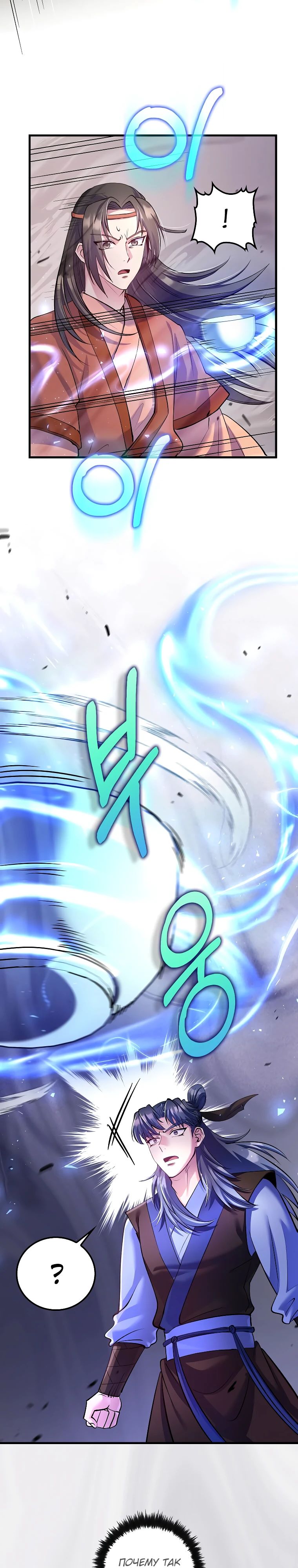 Манга Вторая жизнь хирурга - Глава 212 Страница 10