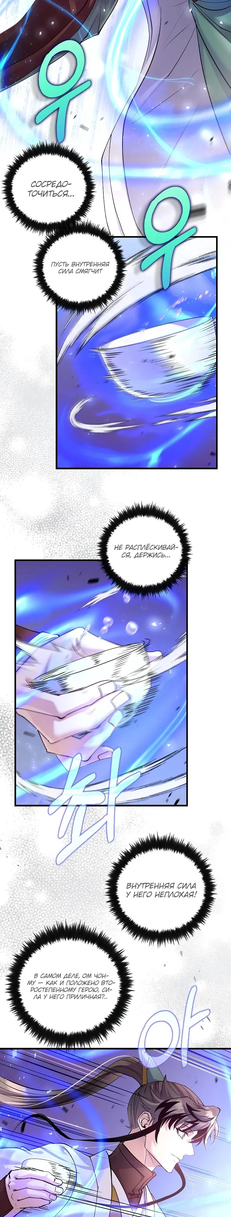 Манга Вторая жизнь хирурга - Глава 212 Страница 3