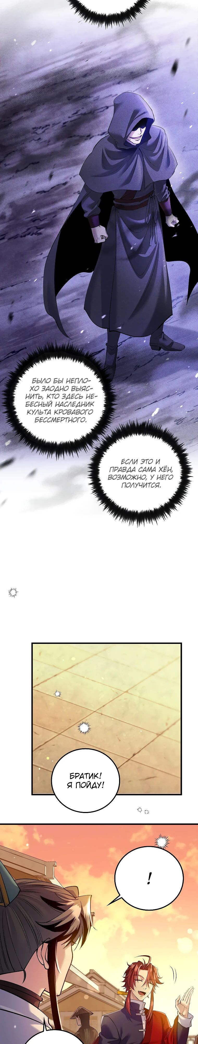 Манга Вторая жизнь хирурга - Глава 212 Страница 26