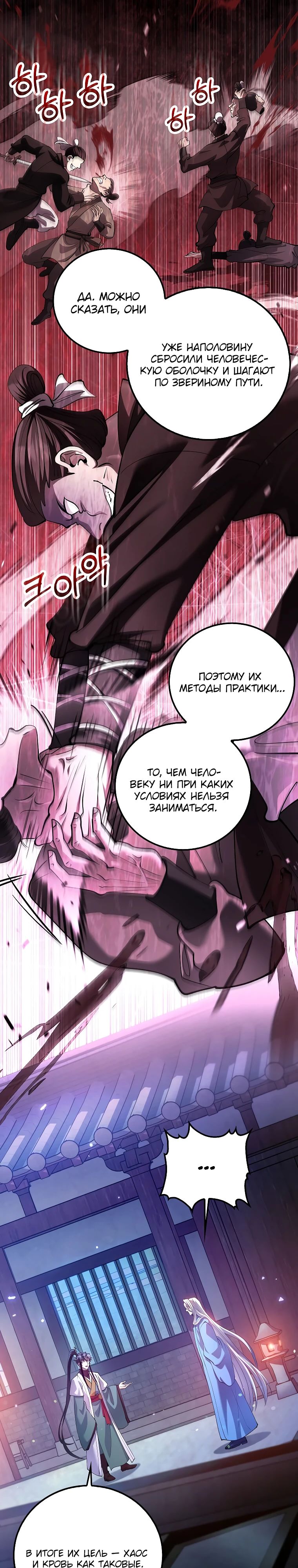 Манга Вторая жизнь хирурга - Глава 213 Страница 28