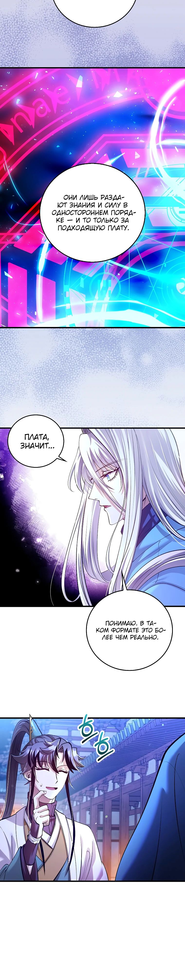 Манга Вторая жизнь хирурга - Глава 213 Страница 26