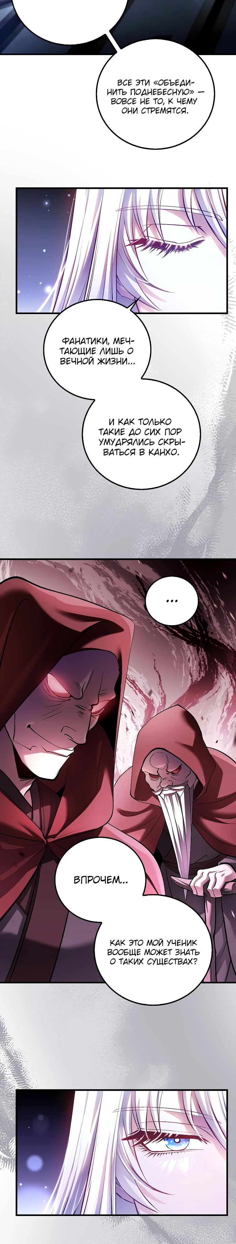 Манга Вторая жизнь хирурга - Глава 213 Страница 29