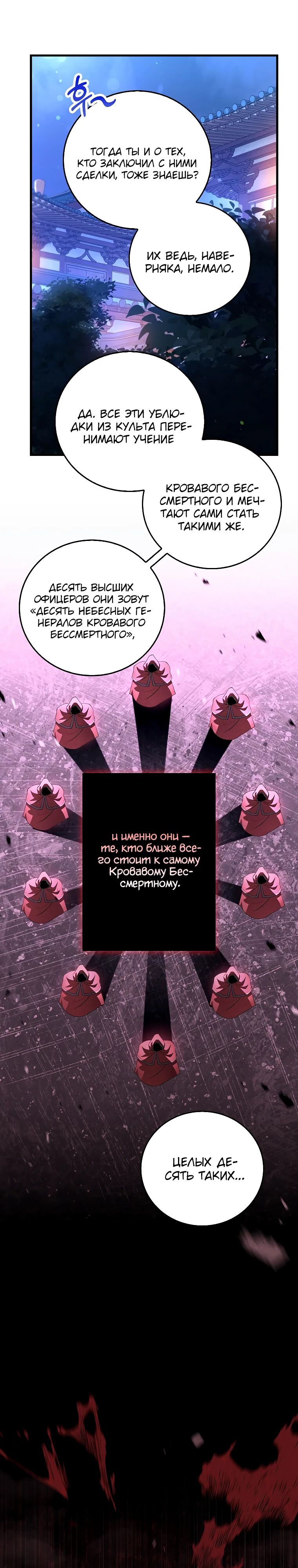 Манга Вторая жизнь хирурга - Глава 213 Страница 27