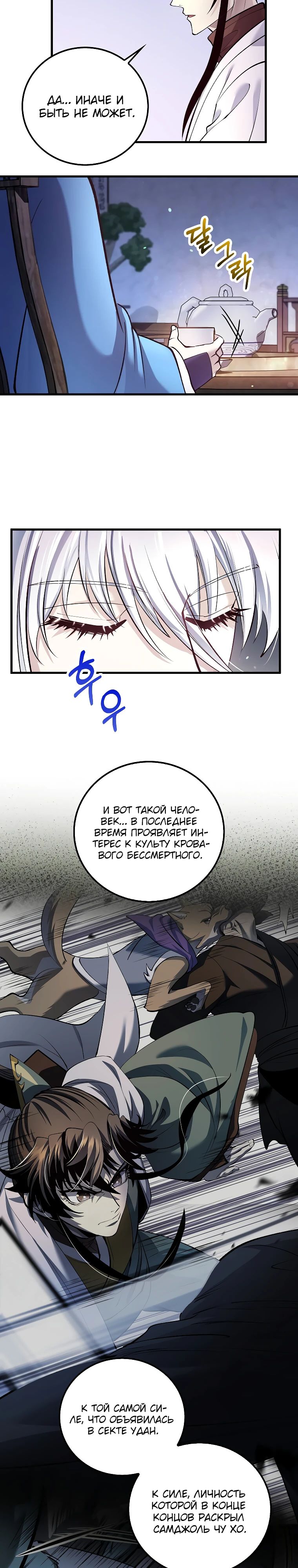 Манга Вторая жизнь хирурга - Глава 213 Страница 14