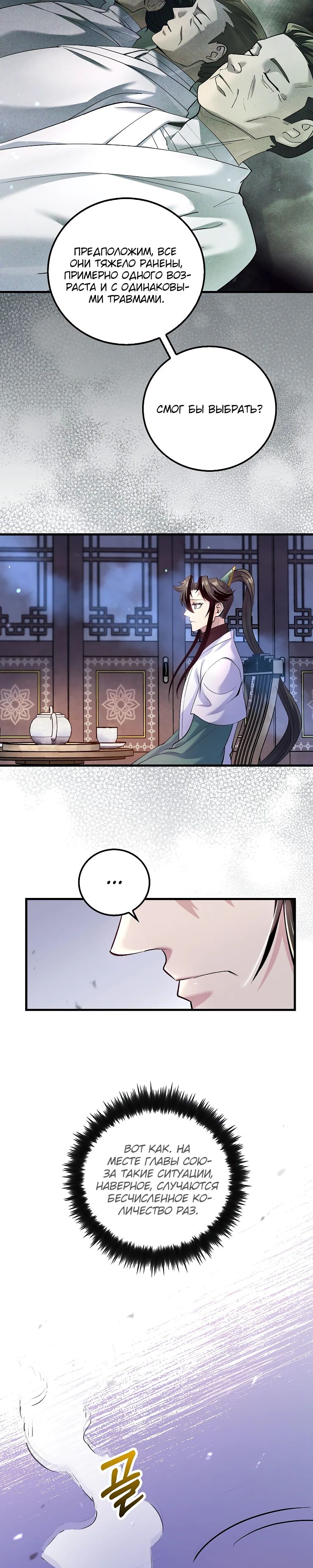 Манга Вторая жизнь хирурга - Глава 213 Страница 6