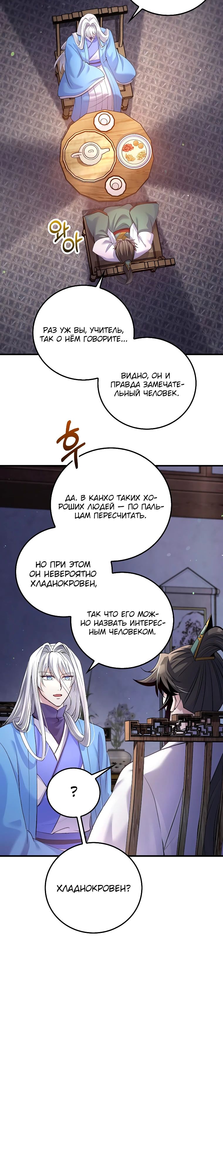 Манга Вторая жизнь хирурга - Глава 213 Страница 4