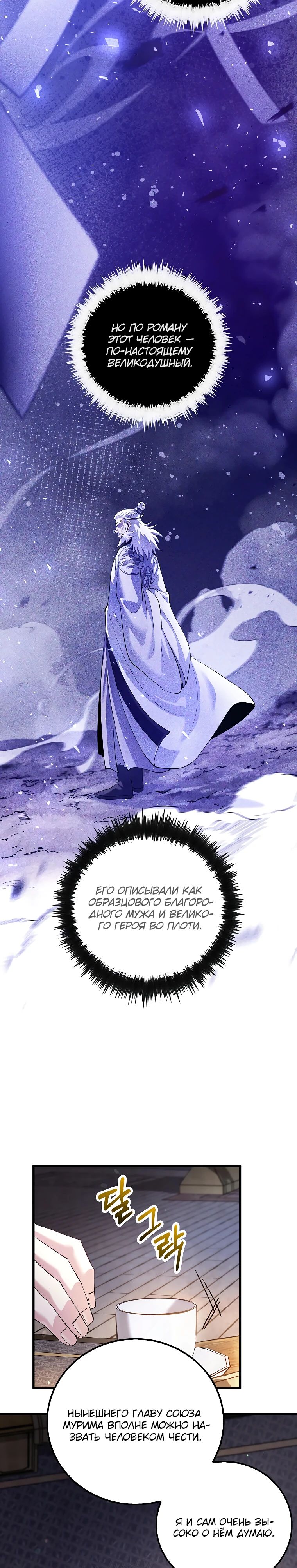 Манга Вторая жизнь хирурга - Глава 213 Страница 3