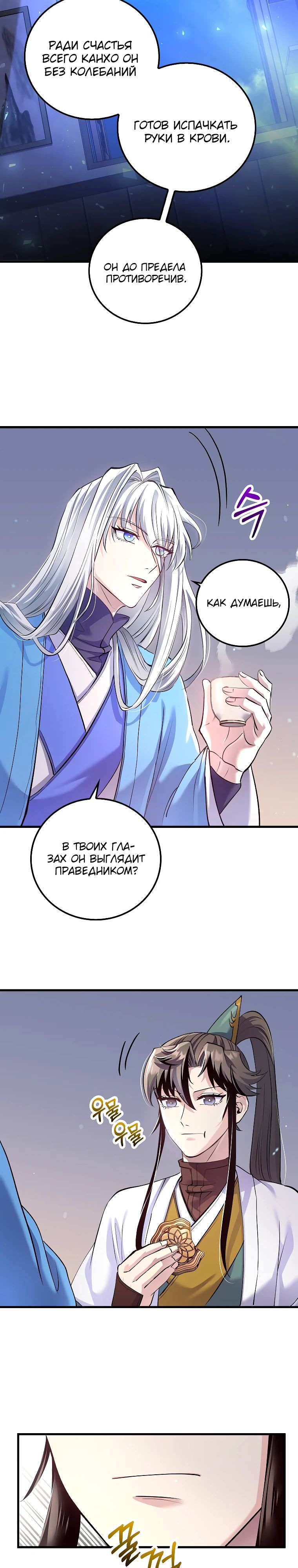 Манга Вторая жизнь хирурга - Глава 213 Страница 10