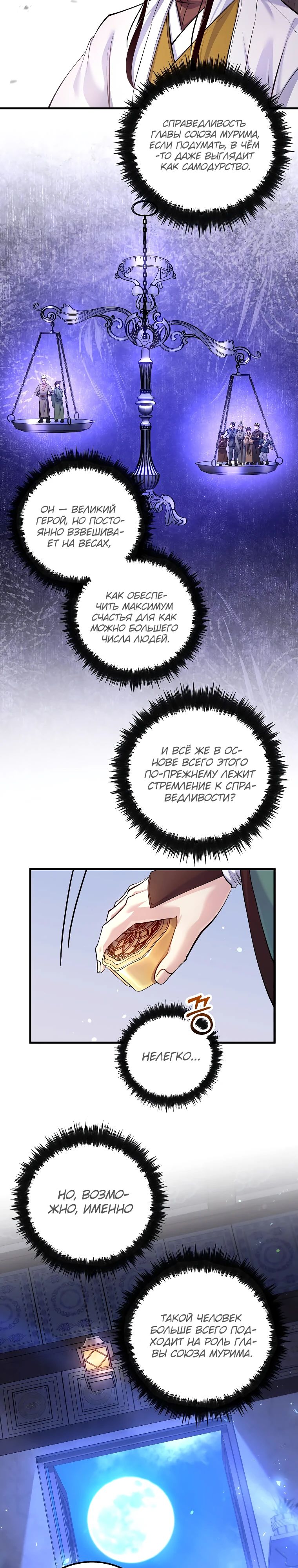 Манга Вторая жизнь хирурга - Глава 213 Страница 9