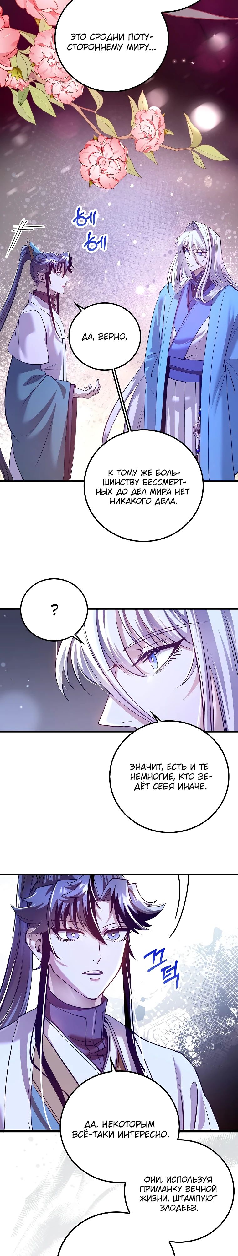 Манга Вторая жизнь хирурга - Глава 213 Страница 21