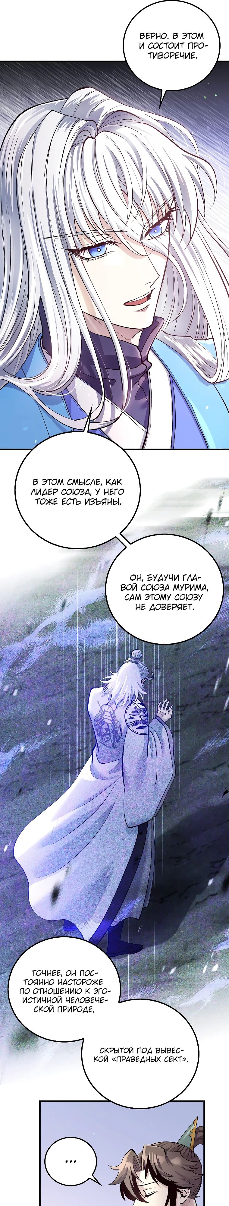 Манга Вторая жизнь хирурга - Глава 213 Страница 13