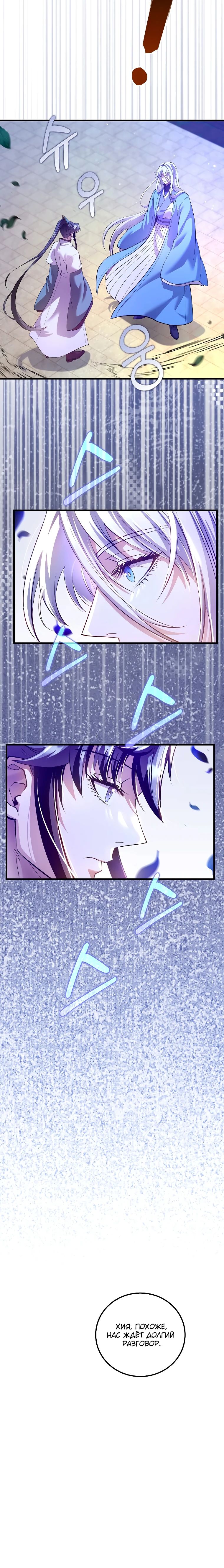 Манга Вторая жизнь хирурга - Глава 213 Страница 34