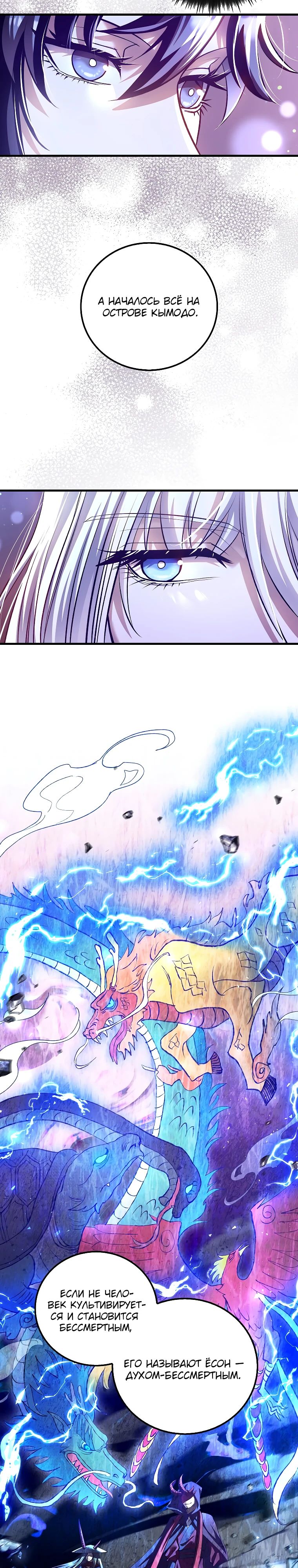 Манга Вторая жизнь хирурга - Глава 213 Страница 23