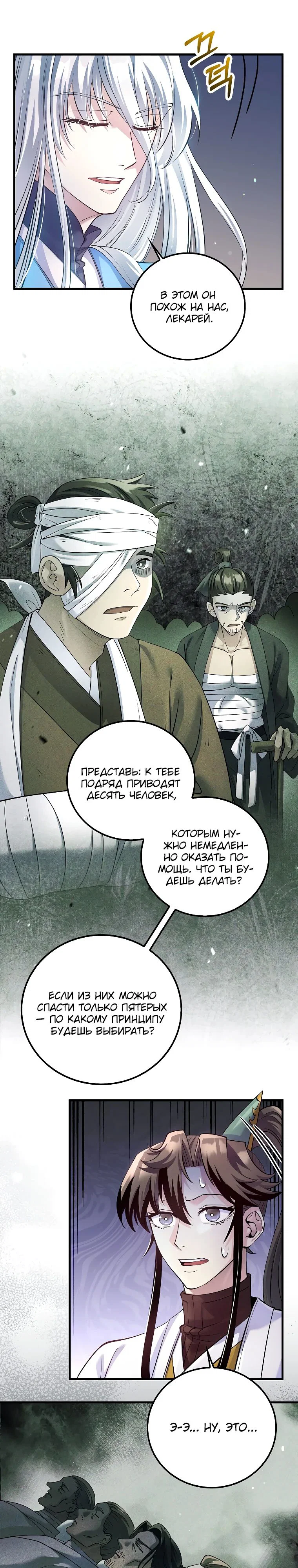 Манга Вторая жизнь хирурга - Глава 213 Страница 5