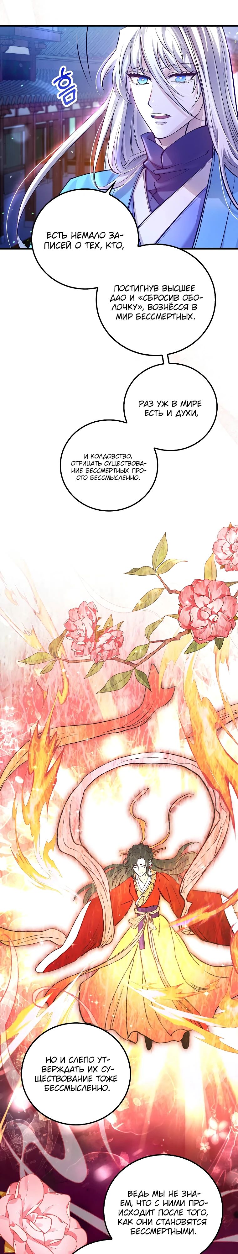 Манга Вторая жизнь хирурга - Глава 213 Страница 20