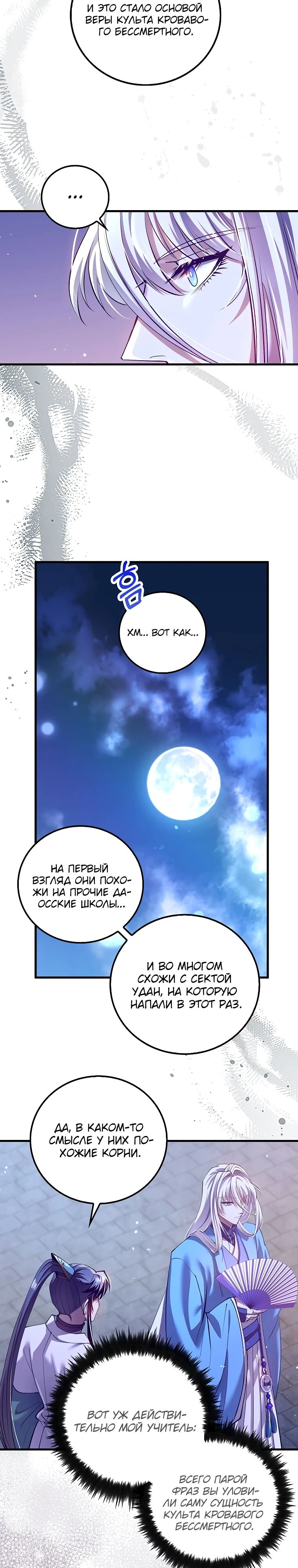 Манга Вторая жизнь хирурга - Глава 213 Страница 22