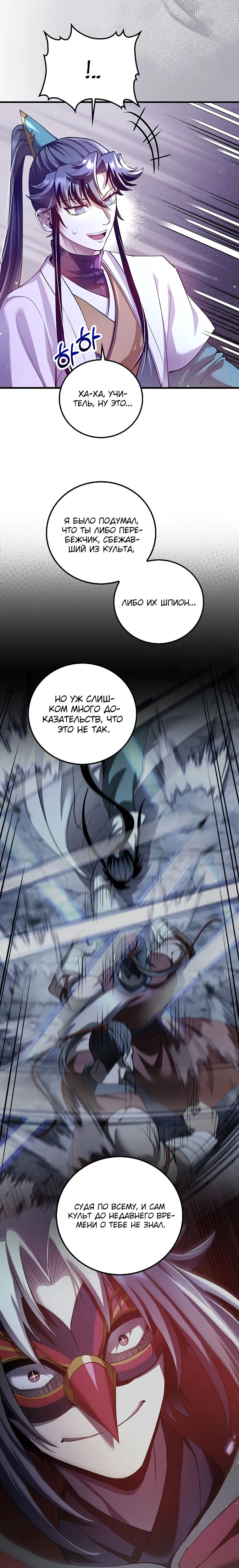 Манга Вторая жизнь хирурга - Глава 213 Страница 30