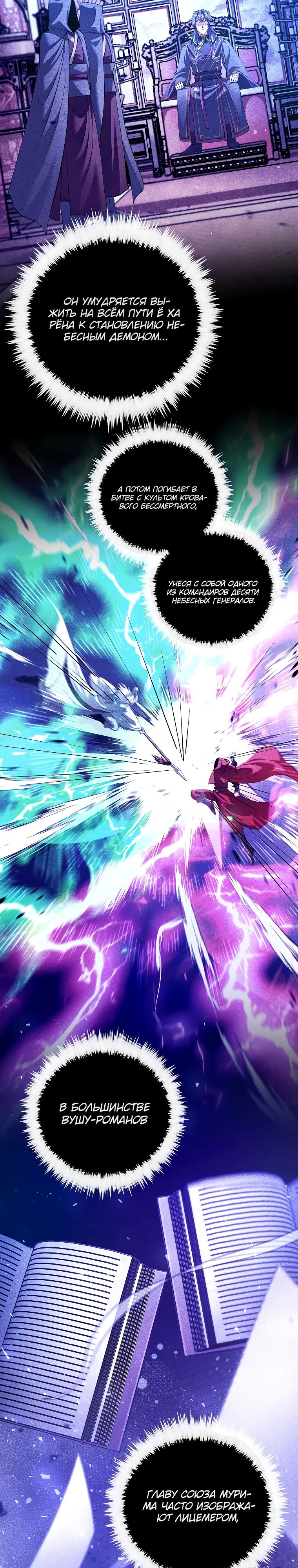 Манга Вторая жизнь хирурга - Глава 213 Страница 2