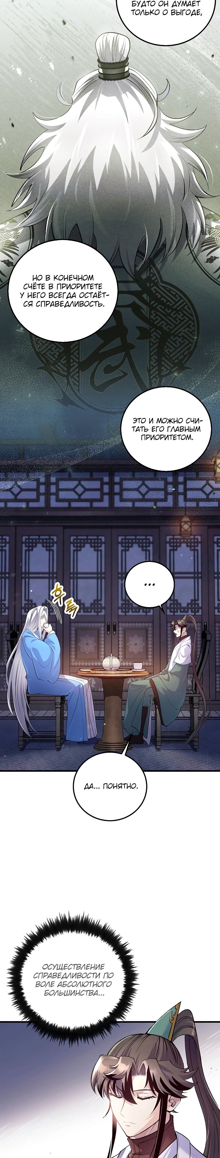 Манга Вторая жизнь хирурга - Глава 213 Страница 8