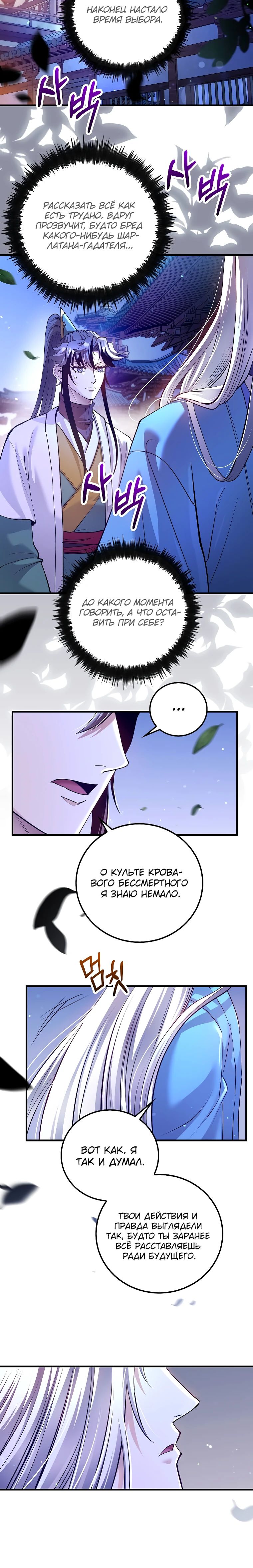 Манга Вторая жизнь хирурга - Глава 213 Страница 18