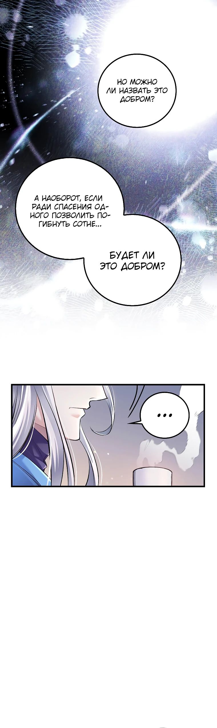 Манга Вторая жизнь хирурга - Глава 213 Страница 12