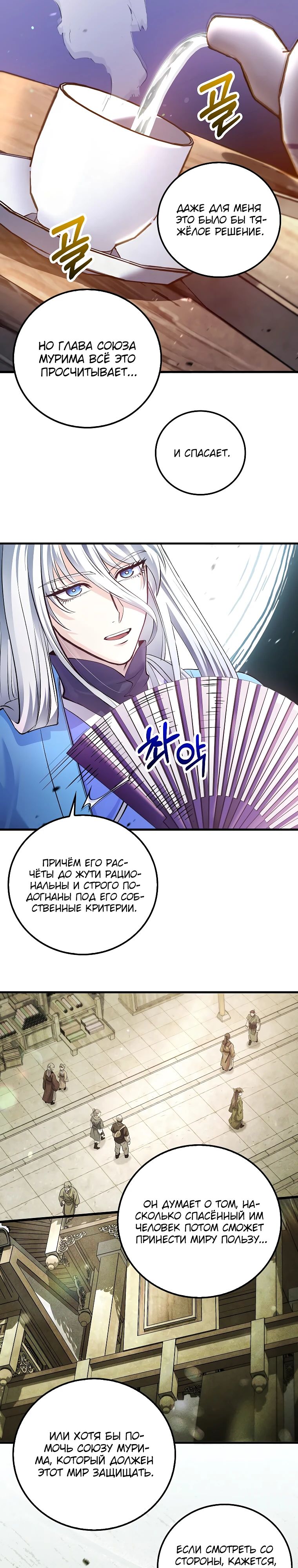 Манга Вторая жизнь хирурга - Глава 213 Страница 7