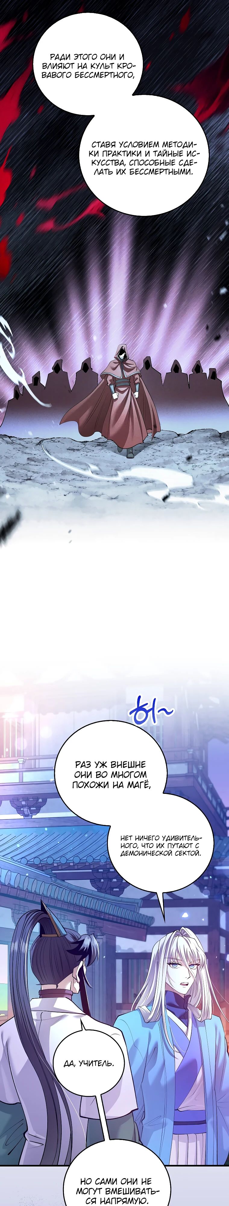 Манга Вторая жизнь хирурга - Глава 213 Страница 25