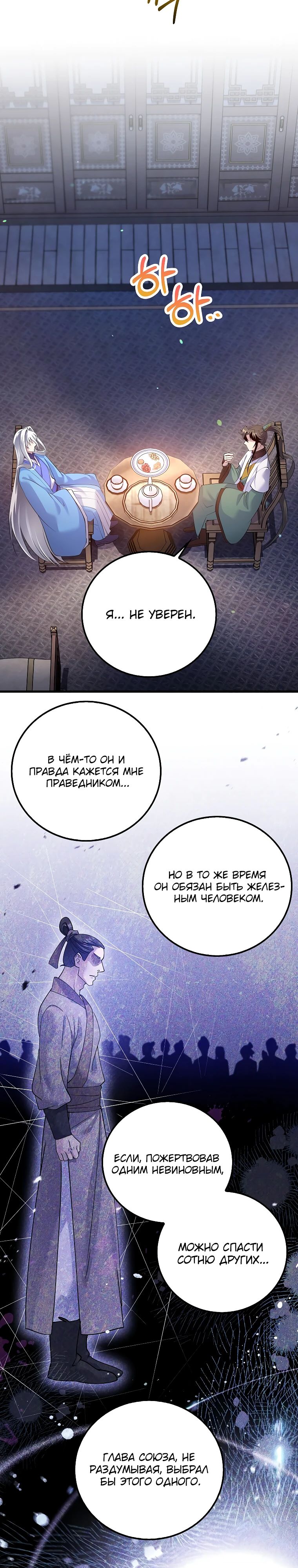 Манга Вторая жизнь хирурга - Глава 213 Страница 11