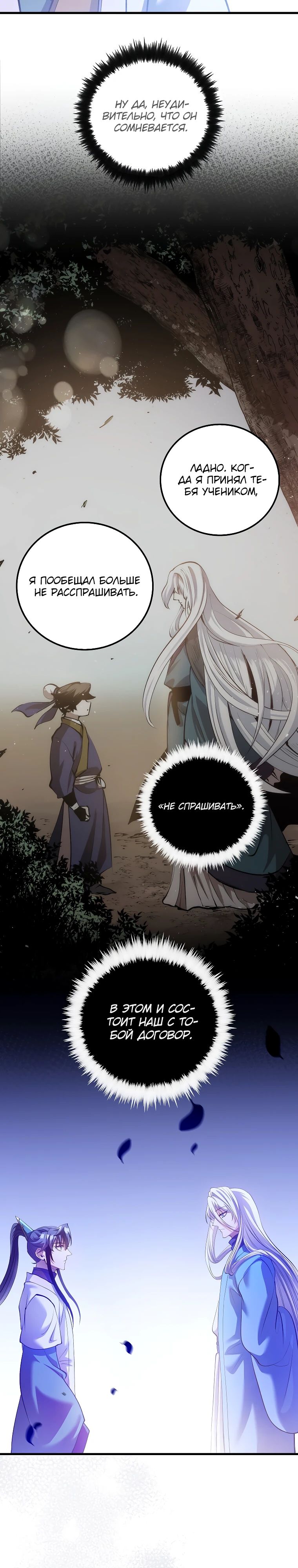 Манга Вторая жизнь хирурга - Глава 213 Страница 32