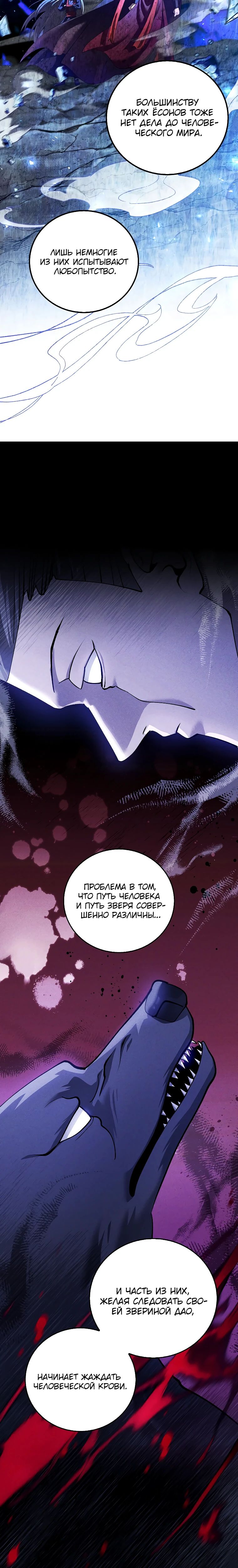 Манга Вторая жизнь хирурга - Глава 213 Страница 24