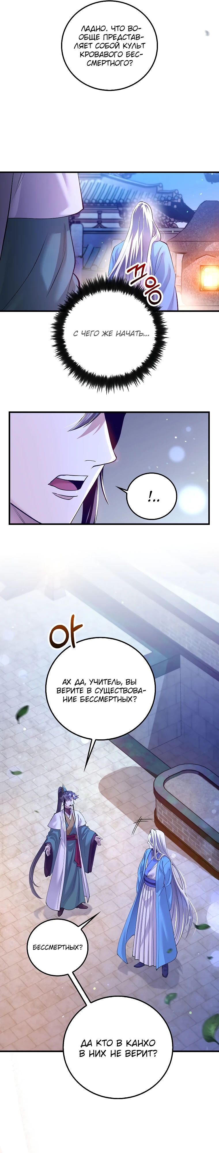 Манга Вторая жизнь хирурга - Глава 213 Страница 19