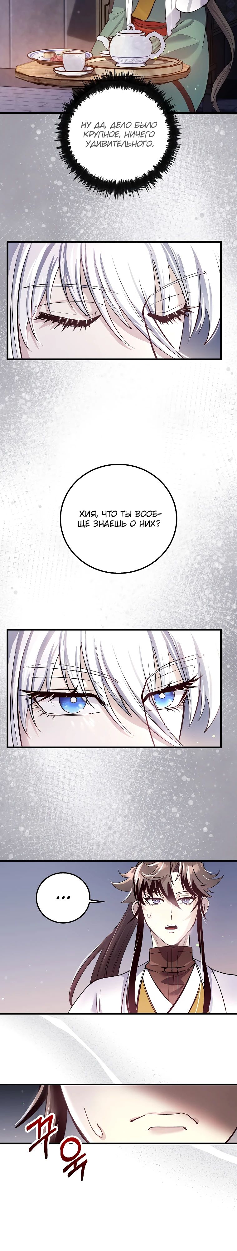 Манга Вторая жизнь хирурга - Глава 213 Страница 16