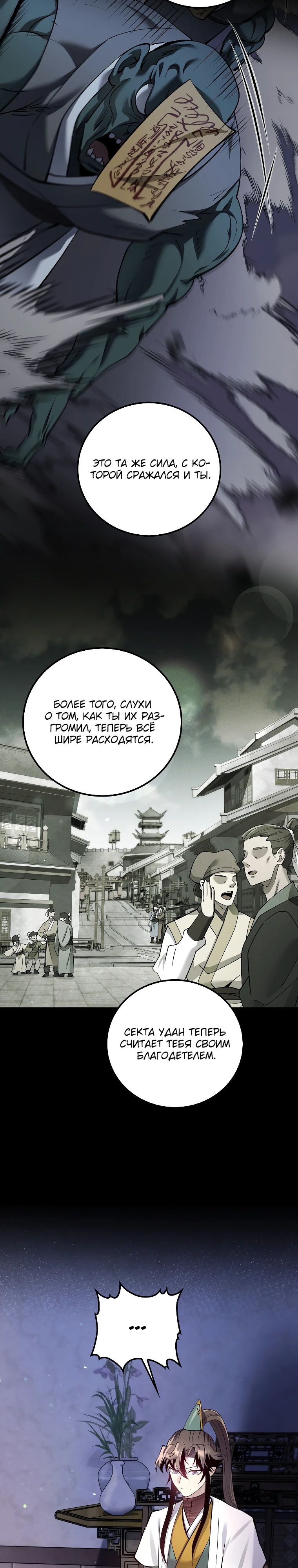 Манга Вторая жизнь хирурга - Глава 213 Страница 15