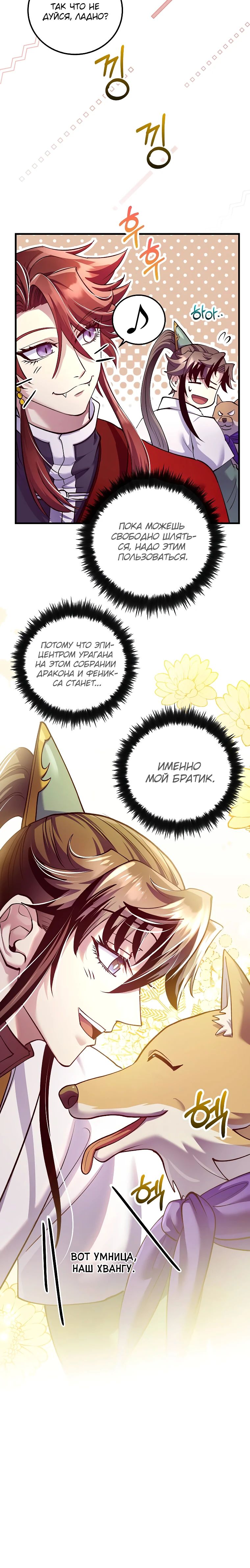 Манга Вторая жизнь хирурга - Глава 214 Страница 31