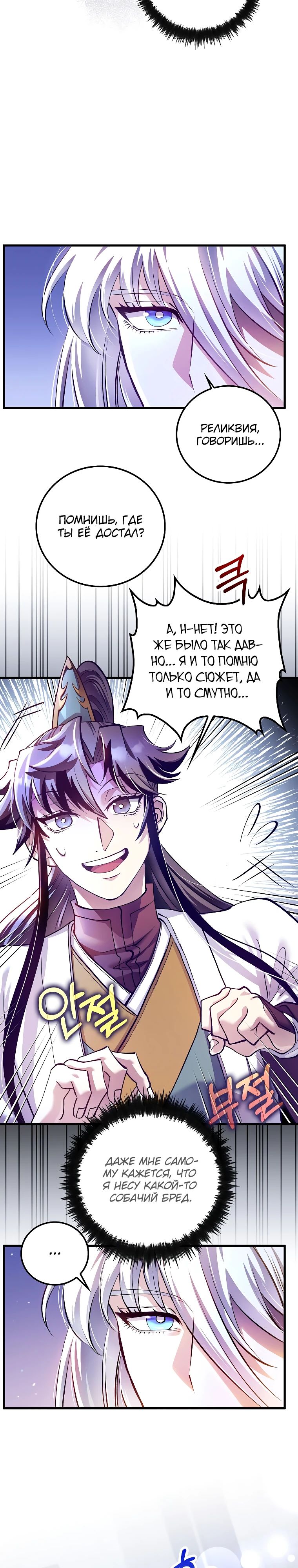 Манга Вторая жизнь хирурга - Глава 214 Страница 8